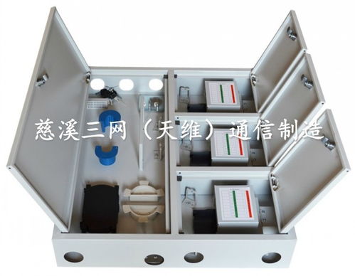 48芯四網(wǎng)合一光纖分纖箱 慈溪市天維通信設(shè)備廠的電子產(chǎn)品解析