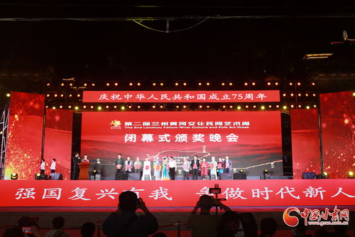 黃河文化璀璨綻放 藝術(shù)交流再譜新篇——第二屆黃河文化民間藝術(shù)周頒獎晚會暨閉幕式在蘭州圓滿落幕